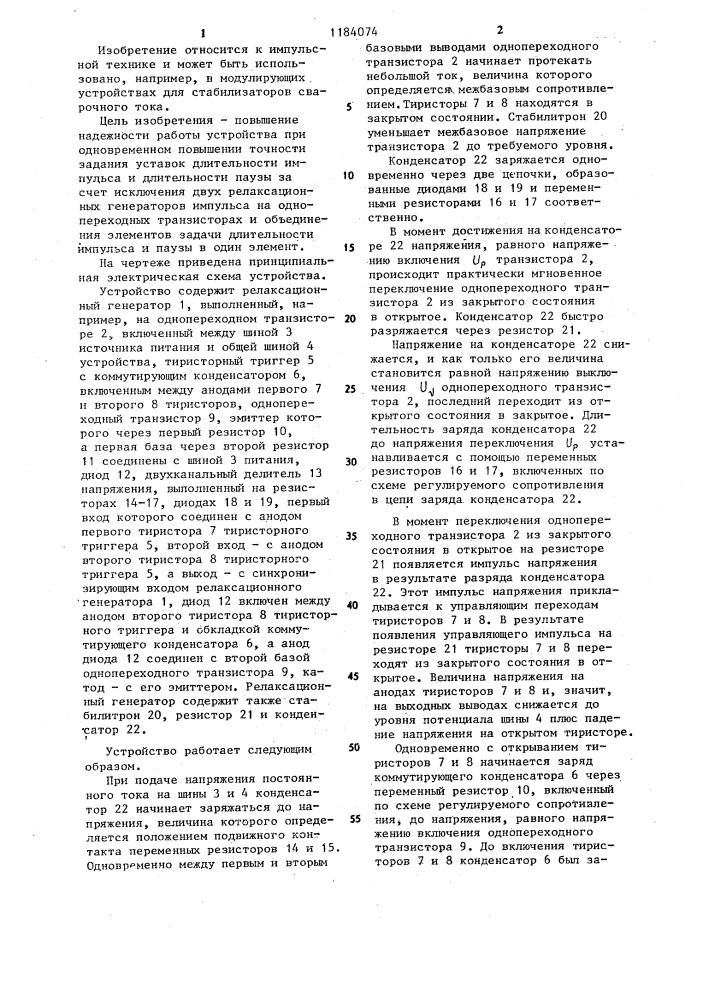 Формирователь импульсов напряжения (патент 1184074)
