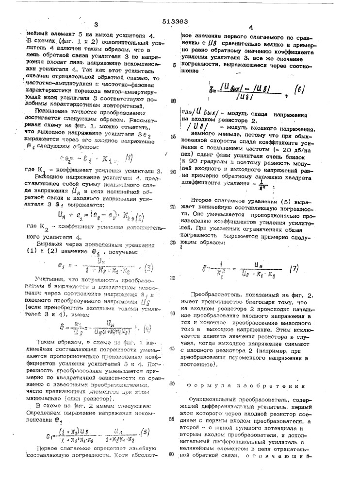 Функциональный преобразователь (патент 513363)