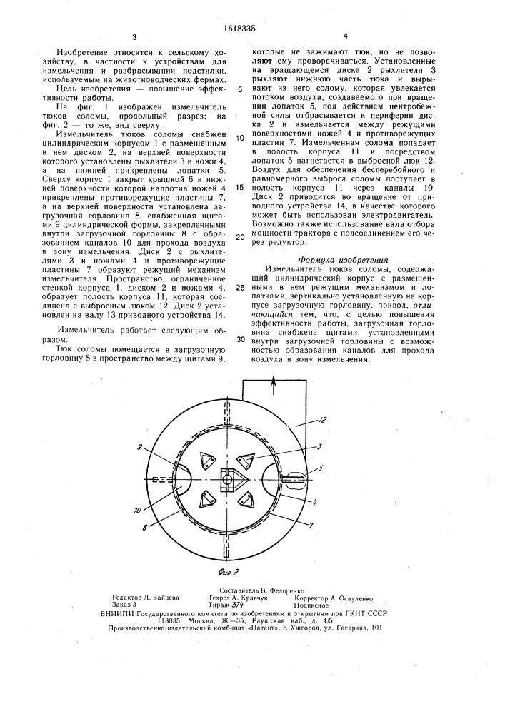 Измельчитель тюков соломы (патент 1618335)