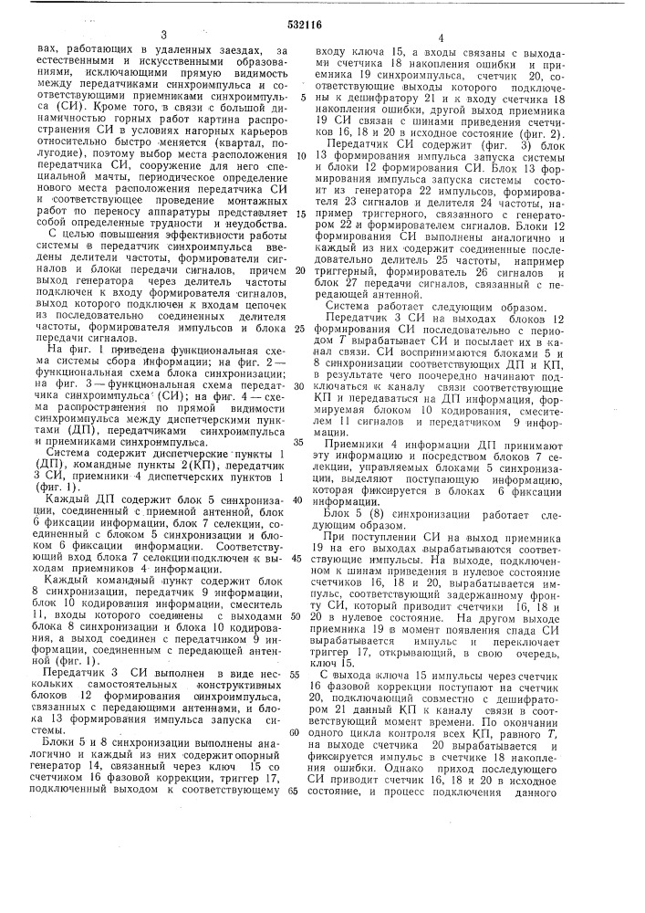 Система сбора информации для рассредоточенных объектов (патент 532116)