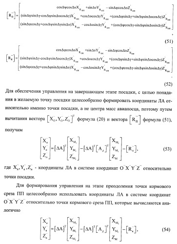 Способ определения качки авианосца и местоположения летательного аппарата и устройство для его осуществления (патент 2408848)