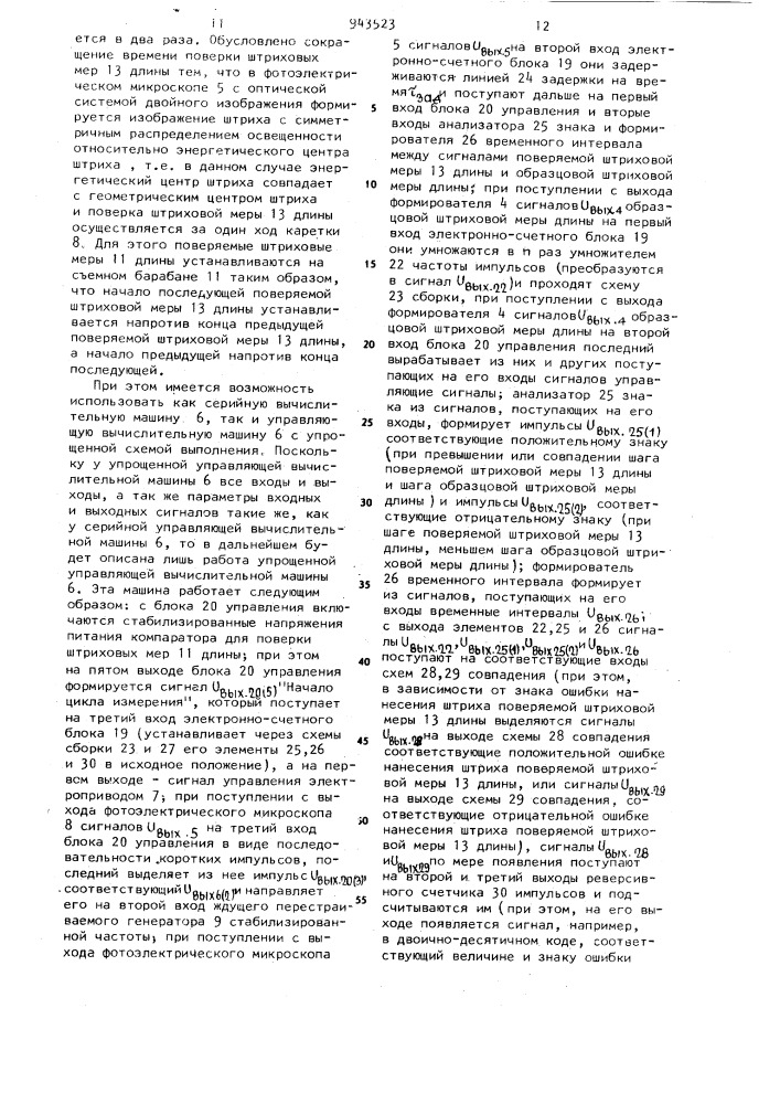 Компаратор для поверки штриховых мер длины (патент 943523)