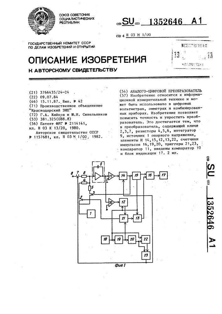 Аналого-цифровой преобразователь (патент 1352646)