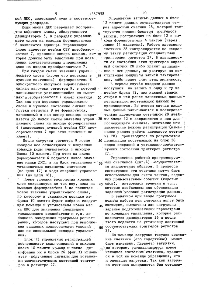 Логический анализатор (патент 1357958)