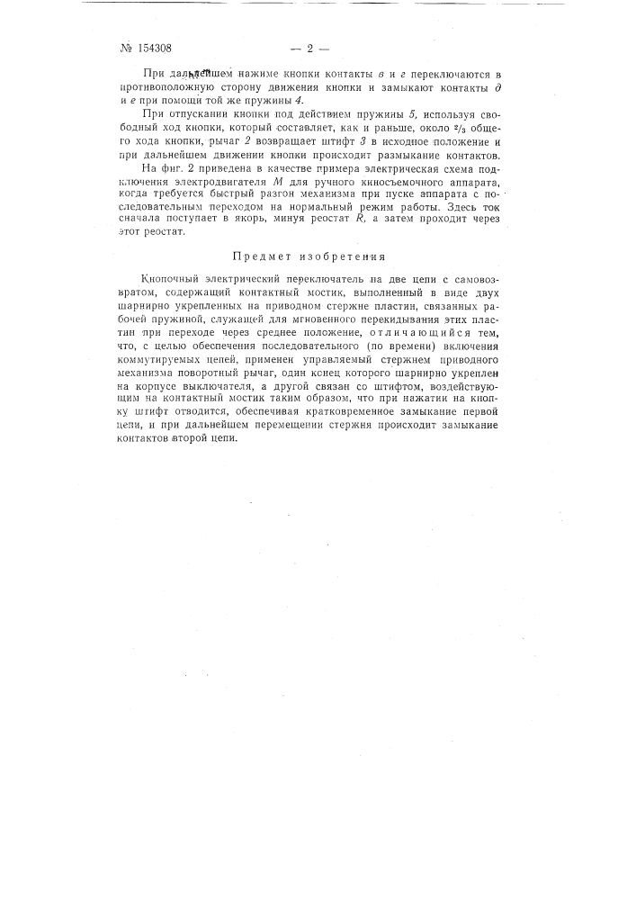 Патент ссср  154308 (патент 154308)