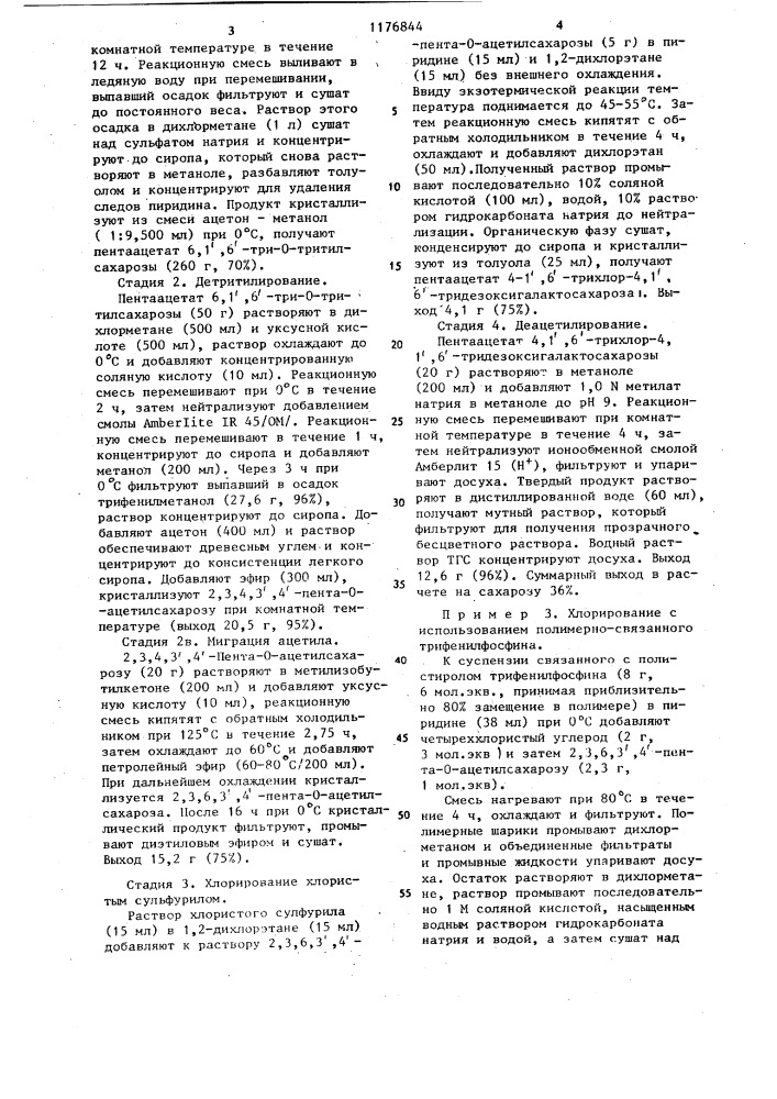 Способ получения 4,1,6-трихлор-4,1,6- тридезоксигалактосахарозы (патент 1176844)