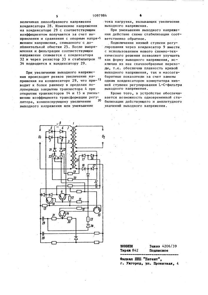 Трансформаторно-полупроводниковый стабилизатор напряжения (патент 1097984)