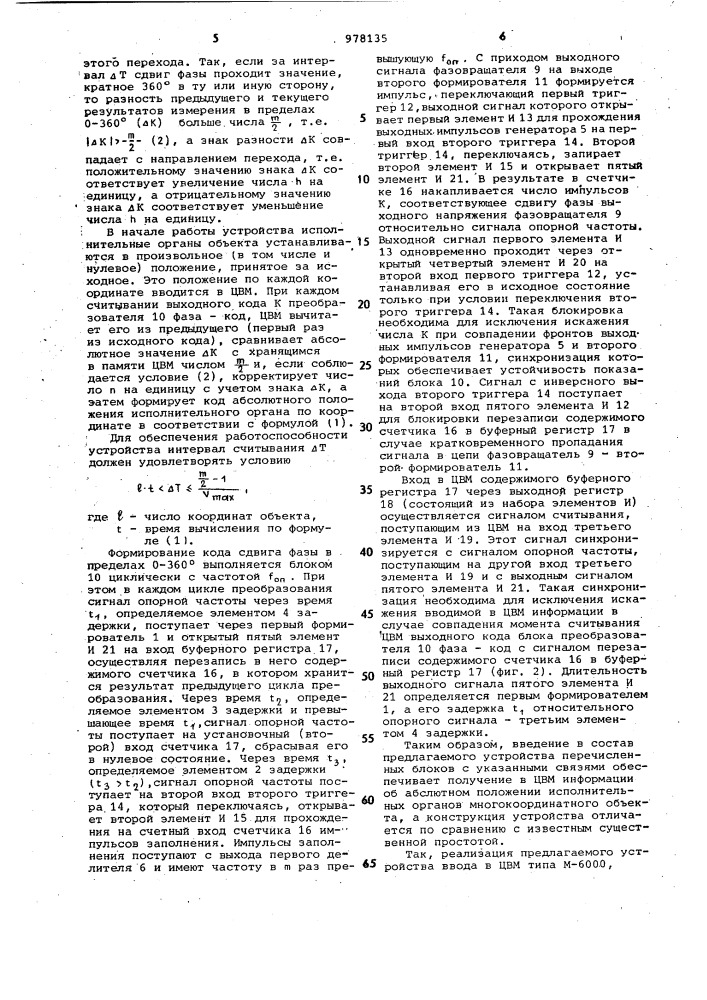 Устройство для многоканального ввода цифровой информации (патент 978135)