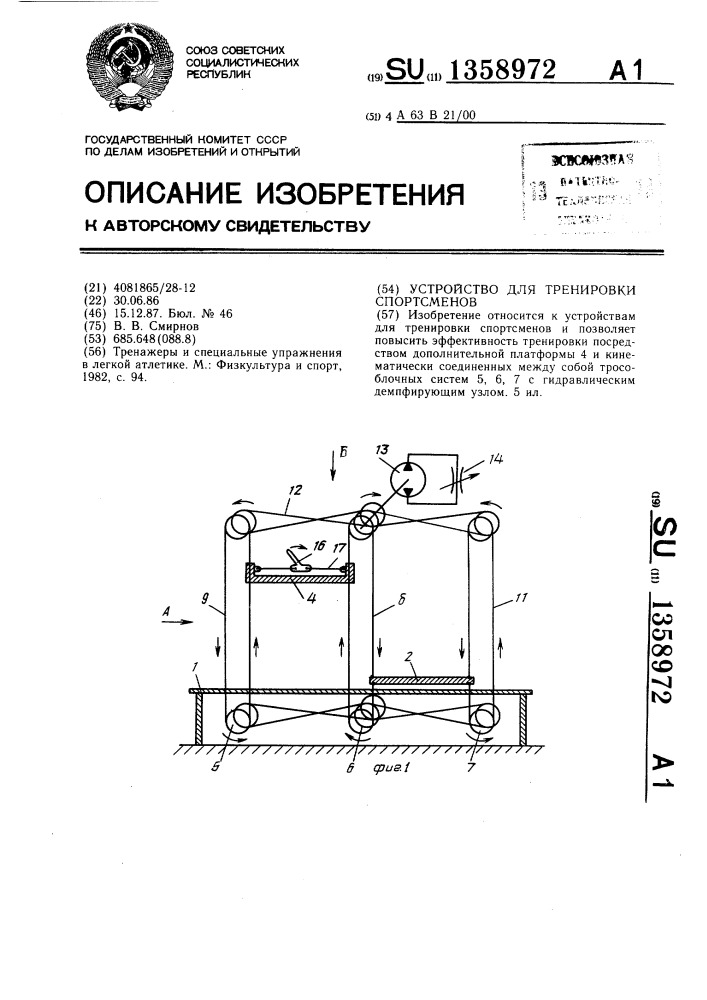 Устройство для тренировки спортсменов (патент 1358972)