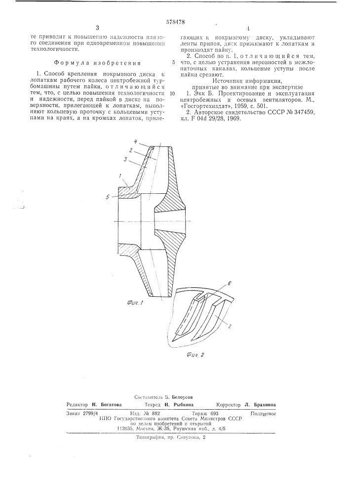 Способ крепления покрывного диска рабочего колеса центробежной турбомашины (патент 578478)