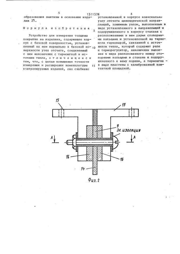 Устройство для измерения толщины покрытия на изделиях (патент 1511578)