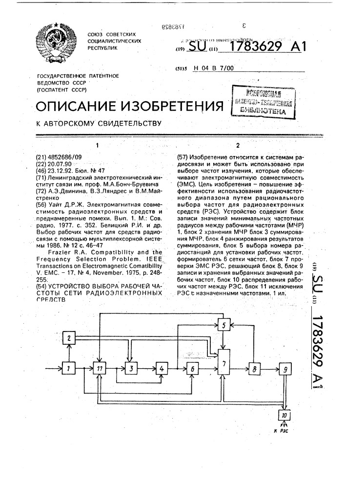 Устройство выбора рабочей частоты сети радиоэлектронных средств (патент 1783629)