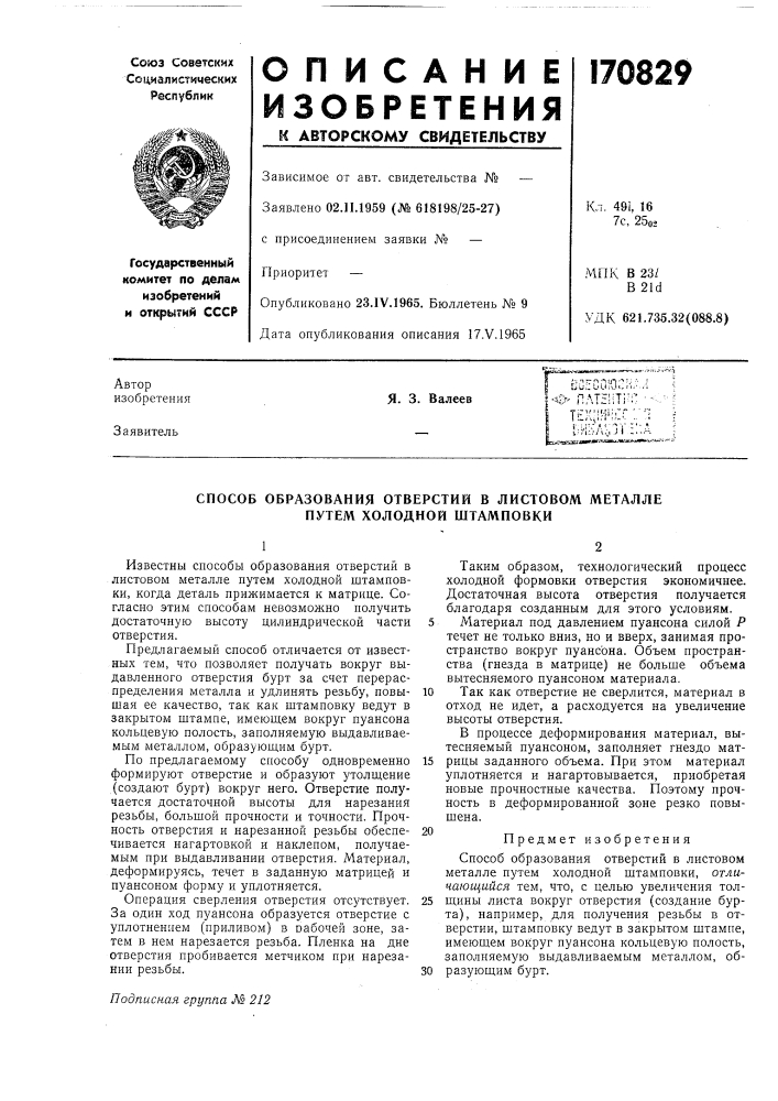Патент ссср  170829 (патент 170829)