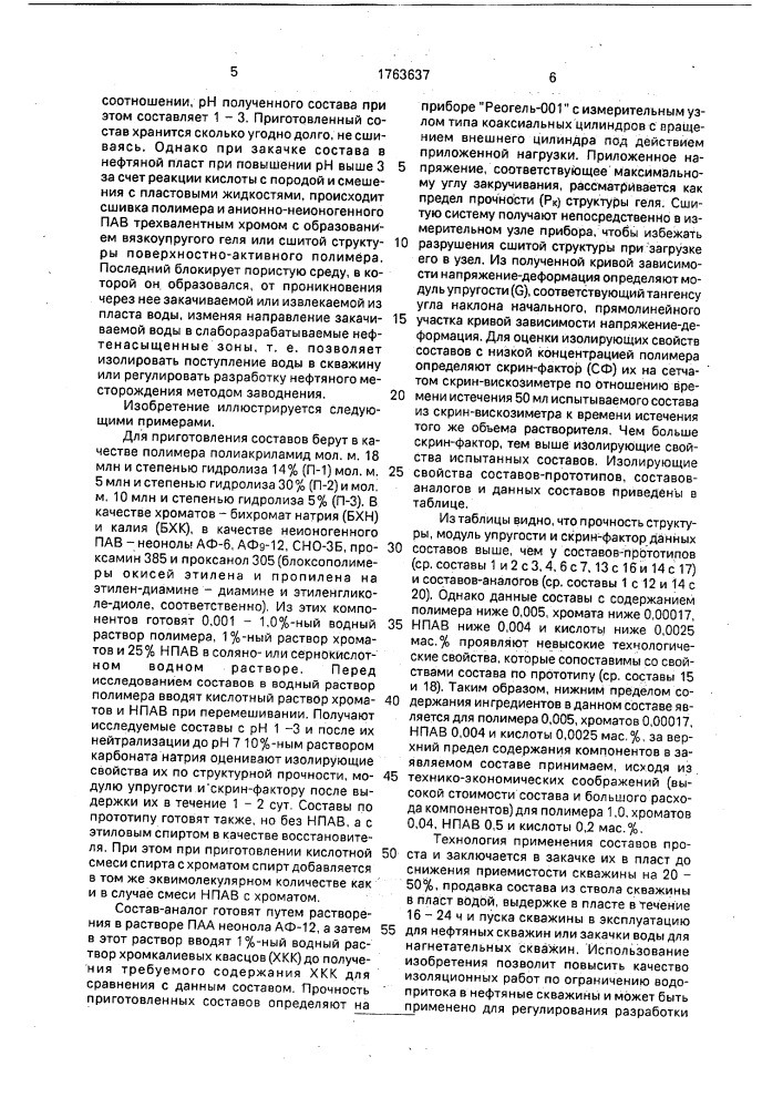 Состав для изоляции водопритока в скважину (патент 1763637)