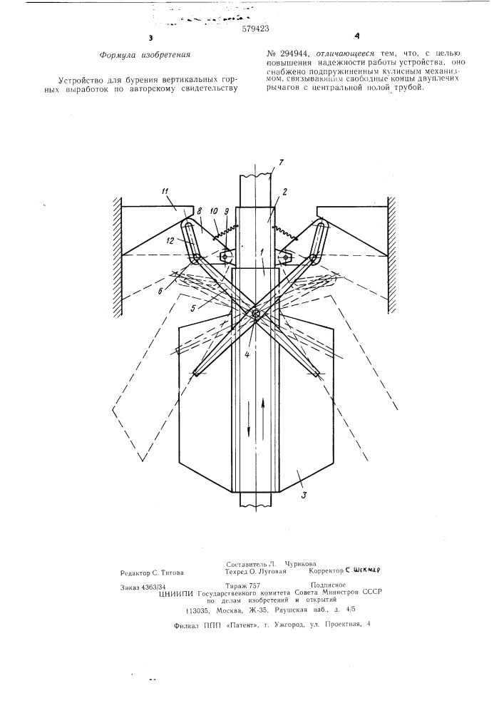 Устройство для бурения вертикальных горных выработок (патент 579423)