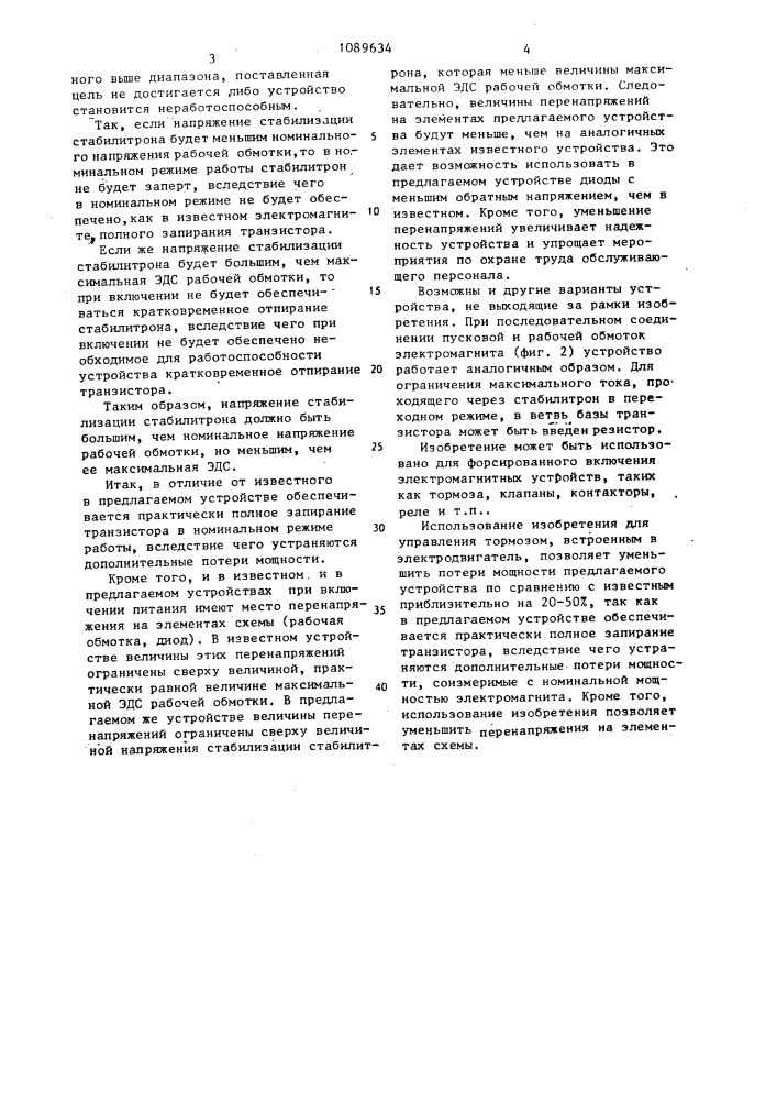 Двухобмоточный электромагнит с формировкой (патент 1089634)