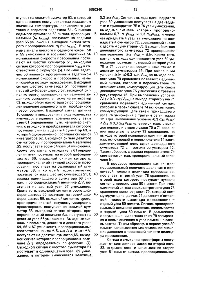 Система управления машиной литья под давлением (патент 1650340)