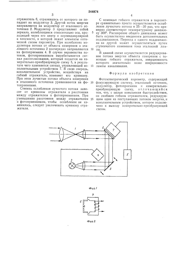 Фотоэлектрический пирометр (патент 544874)