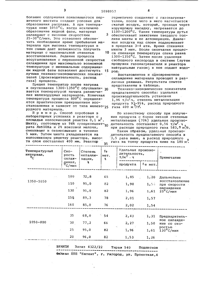 Способ получения металлизованного агломерата (патент 1098957)