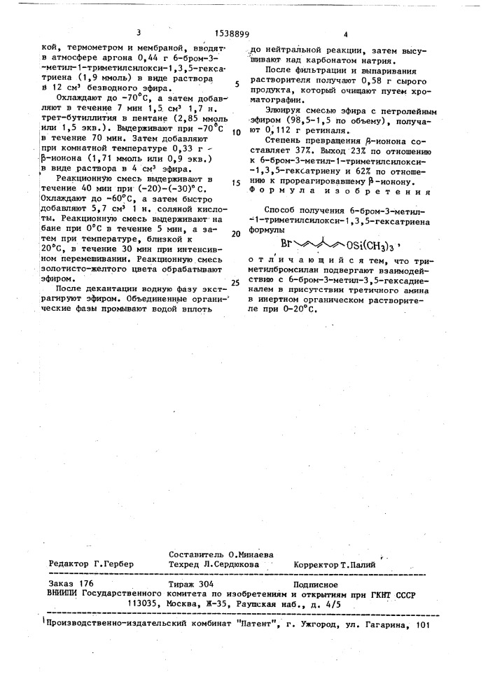 Способ получения 6-бром-3-метил-1-триметилсилокси-1,3,5- гексатриена (патент 1538899)