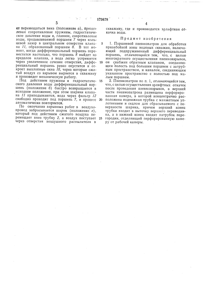 Патент ссср  173678 (патент 173678)