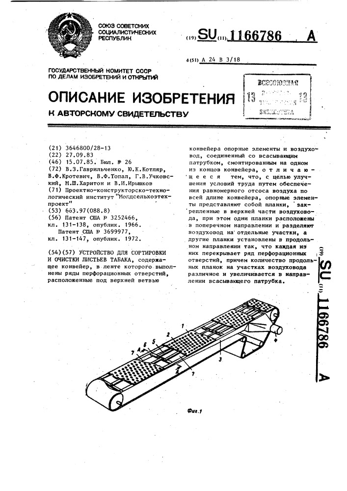 Устройство для сортировки и очистки листьев табака (патент 1166786)