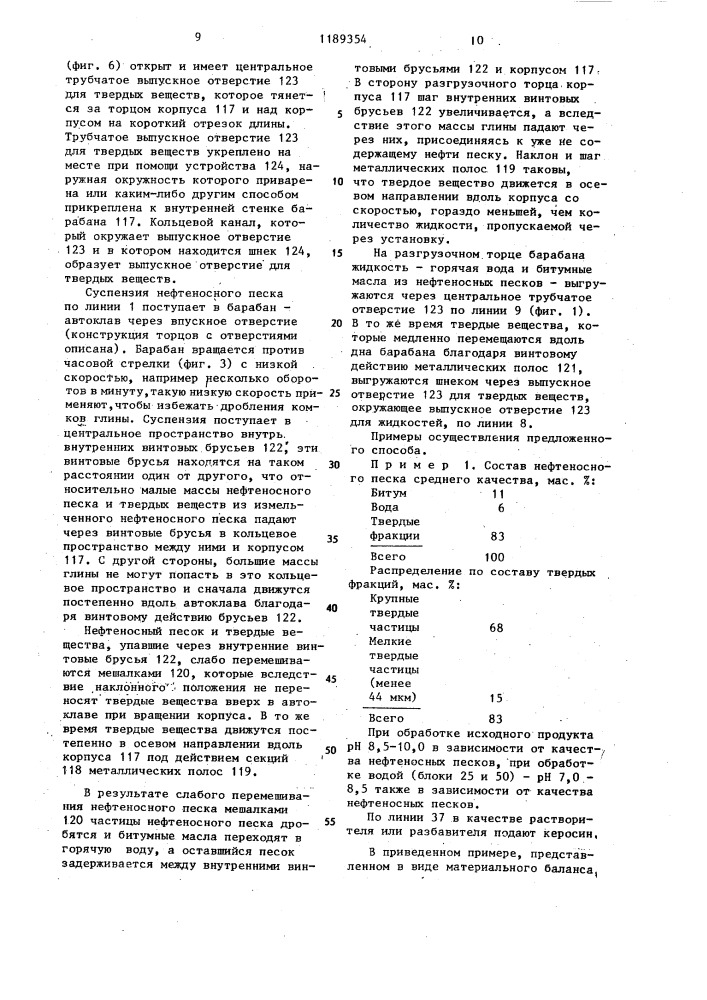 Способ переработки битумных песков (патент 1189354)