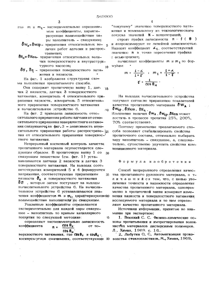 Способ непрерывного определения качества пропитанного рулонного материала (патент 569900)