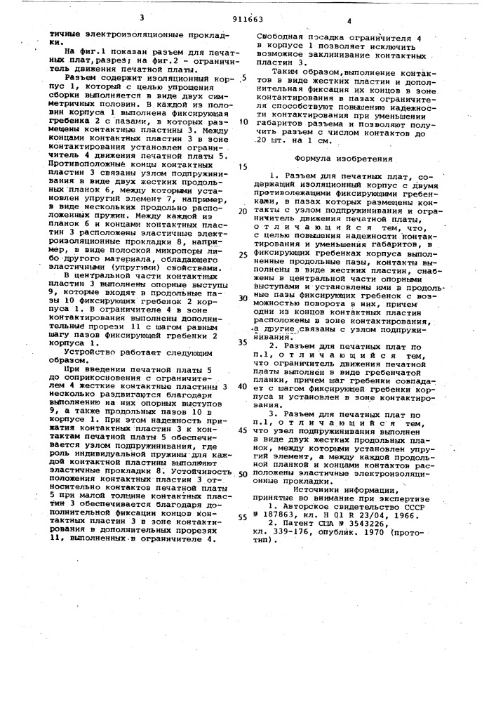 Разьем для печатных плат (патент 911663)