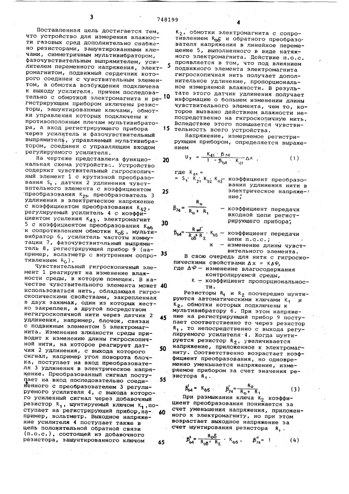 Устройство для измерения влажности газовых сред (патент 748199)