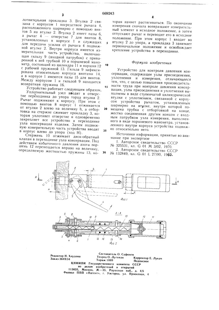 Устройство для контроля давления консервации- "ида" (патент 669243)