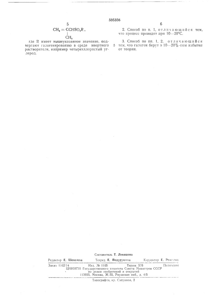 Способ получения сульфонатов (патент 505356)