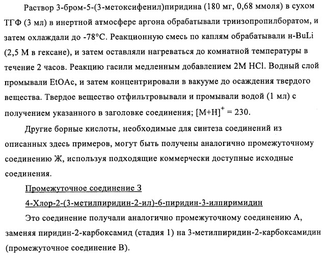 Производные пиримидина в качестве ингибиторов alk-5 (патент 2485115)