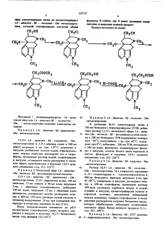 Способ получения производных эрголина (патент 557757)