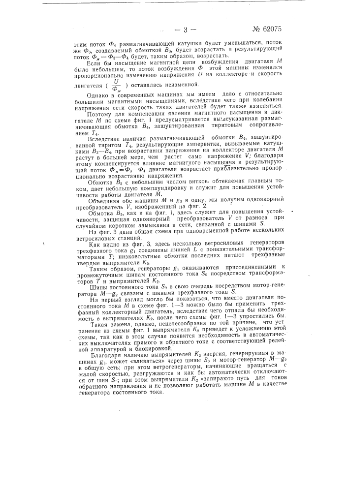 Электрическая установка для генерирования электрической энергии (патент 62075)