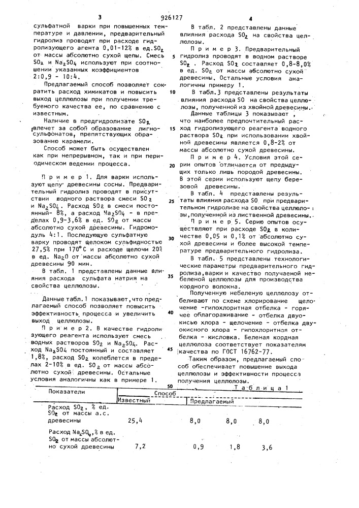 Способ получения целлюлозы для химической переработки (патент 926127)