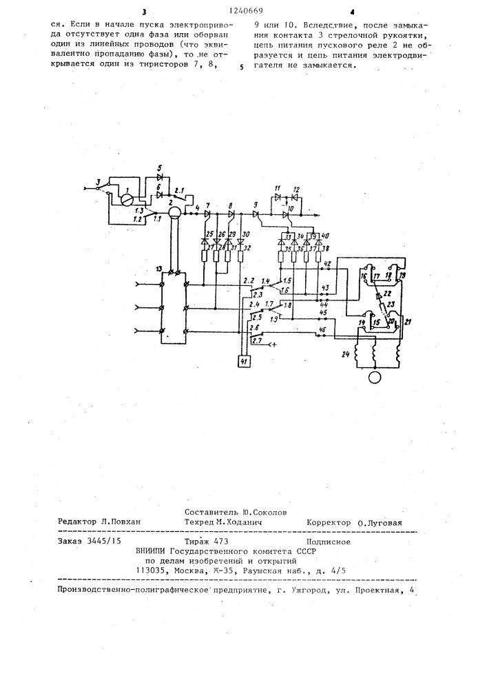 Устройство для управления стрелочным приводом трехфазного тока (патент 1240669)