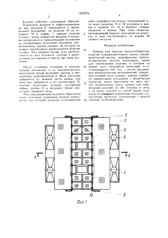 Камера для окраски крупногабаритных изделий (патент 1627276)