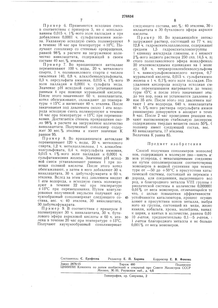 Ая библиотека (патент 276834)