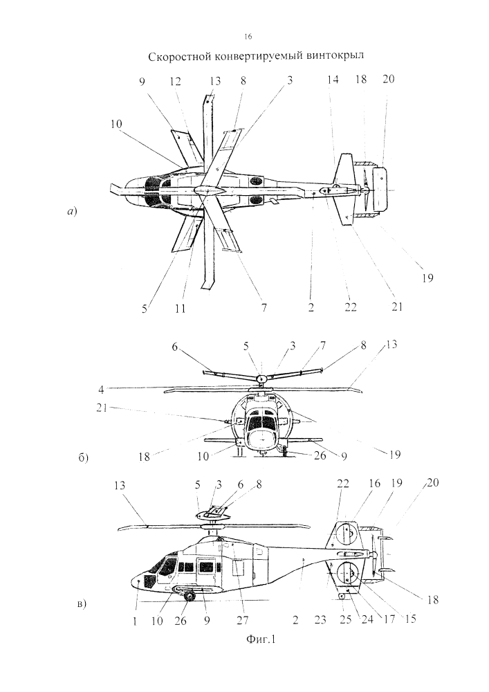 Скоростной комбинированный винтокрыл (патент 2610326)