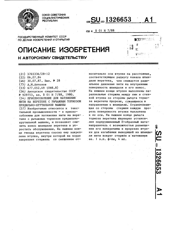 Приспособление для натяжения нити на веретене с рычажным тормозом прядильно-крутильной машины (патент 1326653)