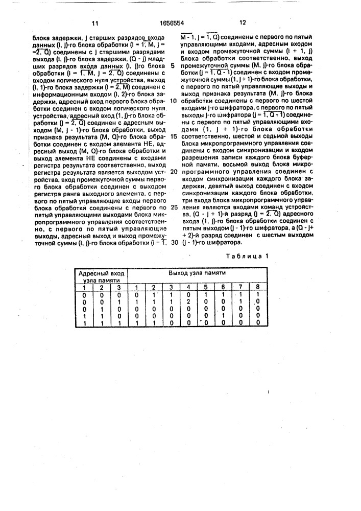 Вычислительное устройство для ранговой фильтрации (патент 1656554)