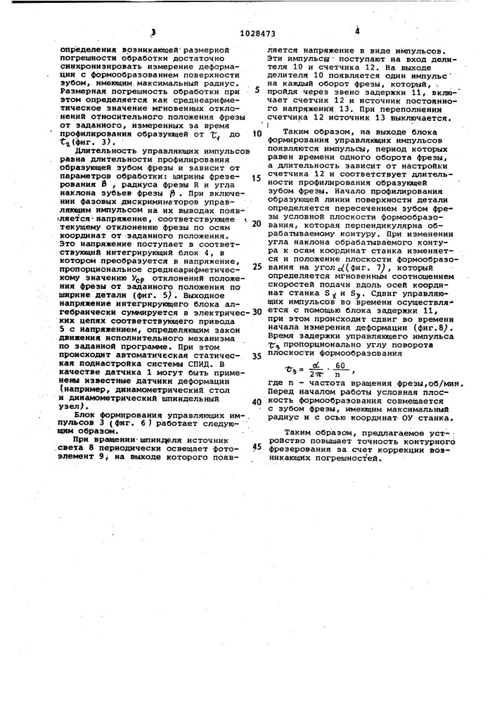 Устройство для автоматической коррекции погрешности фрезерования (патент 1028473)