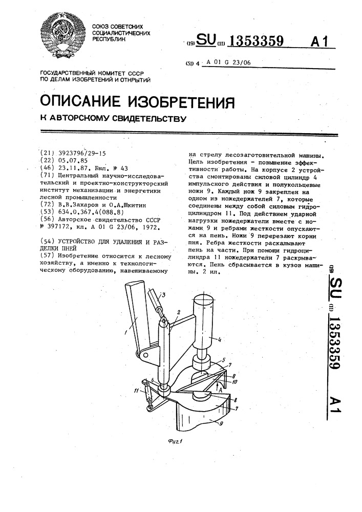 Устройство для удаления и разделки пней (патент 1353359)