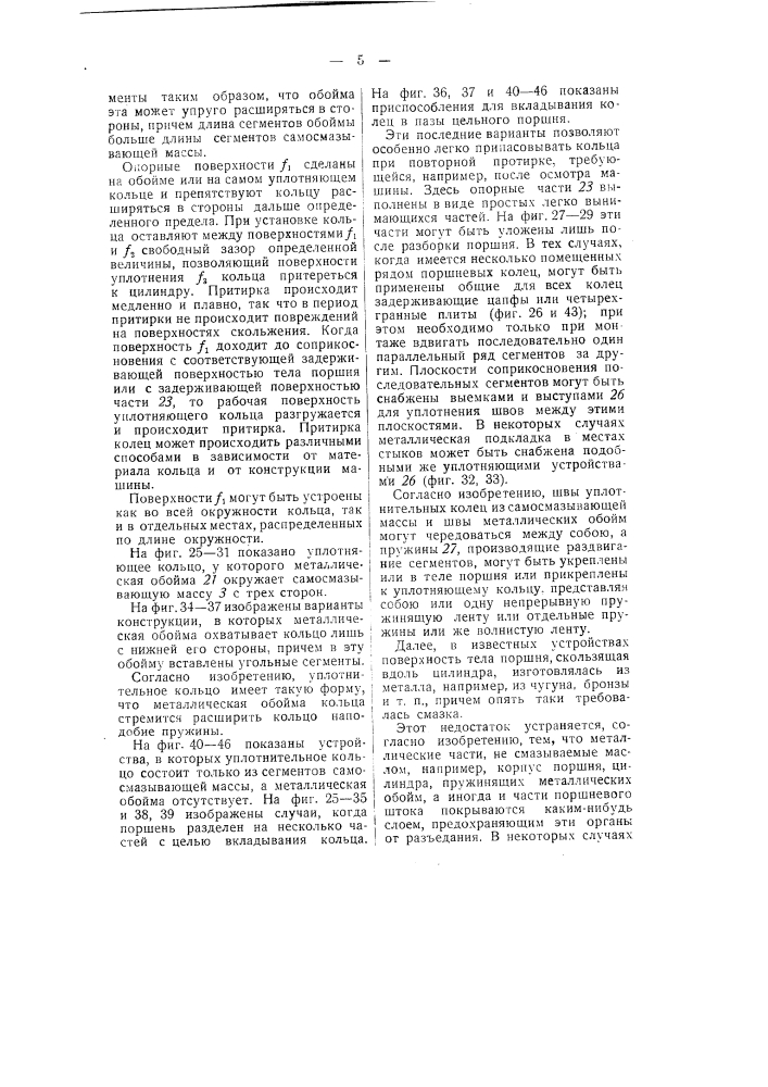 Уплотняющее кольцо для поршней и штоков (патент 50285)