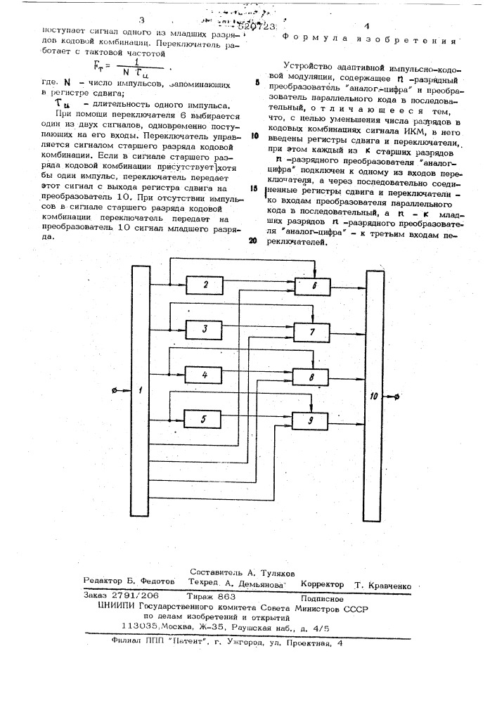 Устройство адаптивной импульснокодовой модуляции (патент 520723)