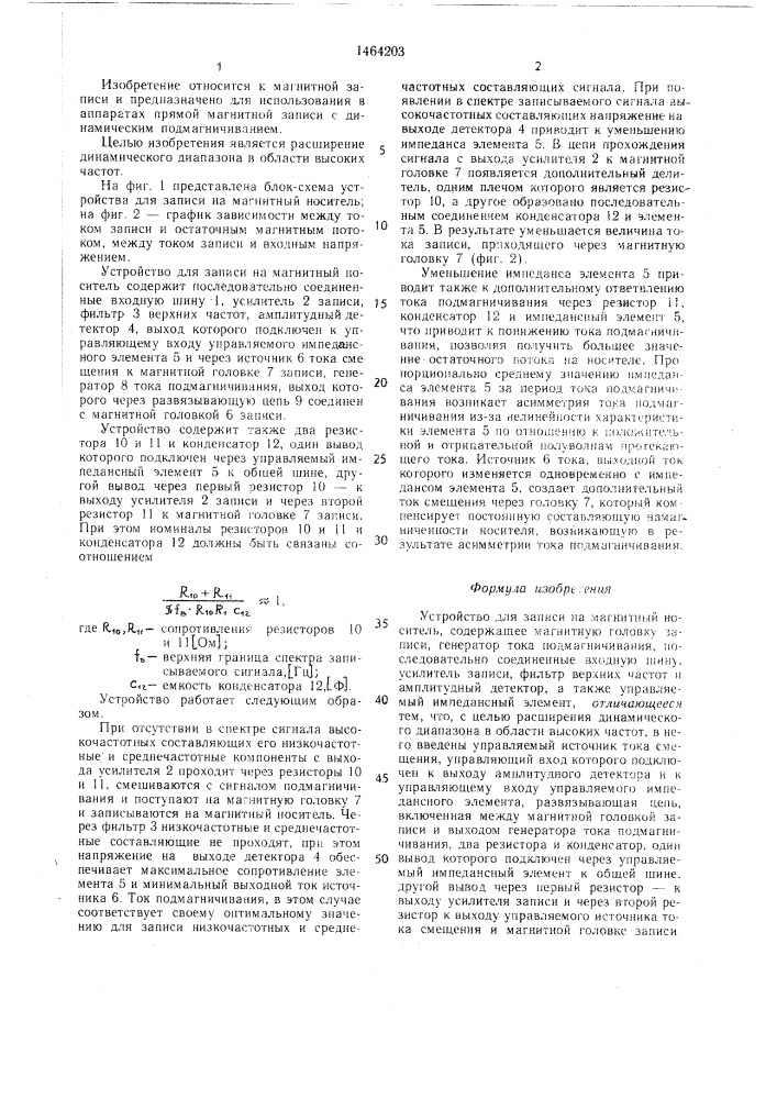 Устройство для записи на магнитный носитель (патент 1464203)