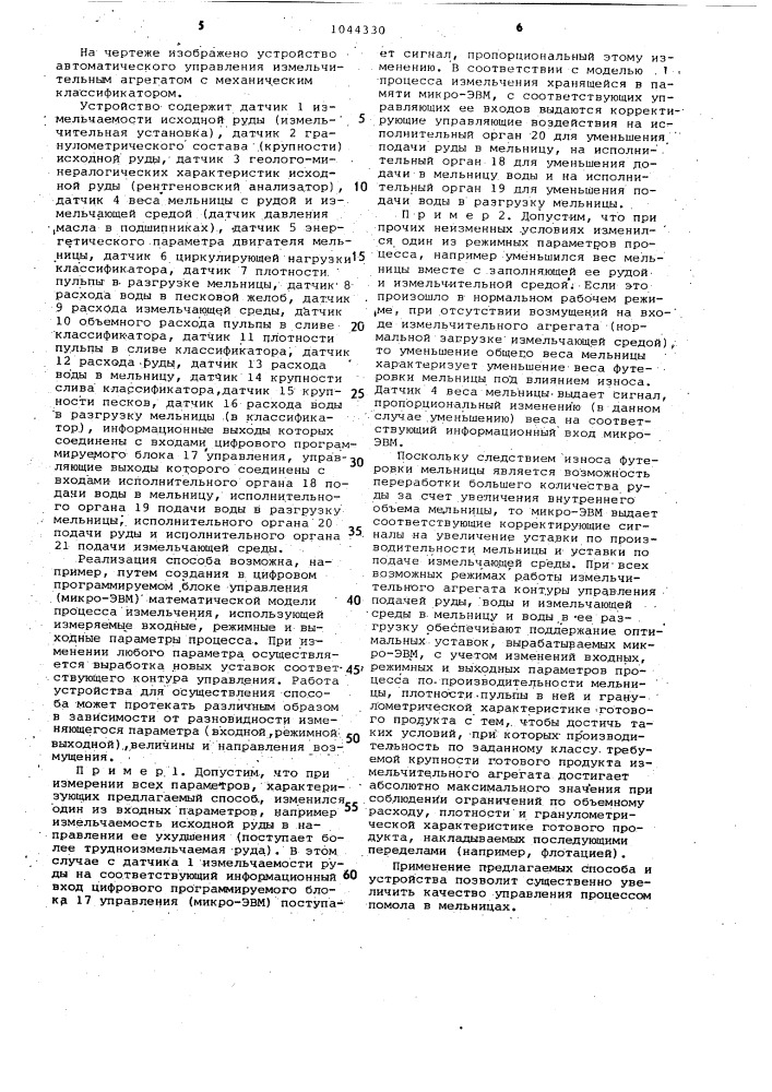 Способ автоматического управления измельчительным агрегатом с механическим классификатором и устройство для его осуществления (патент 1044330)