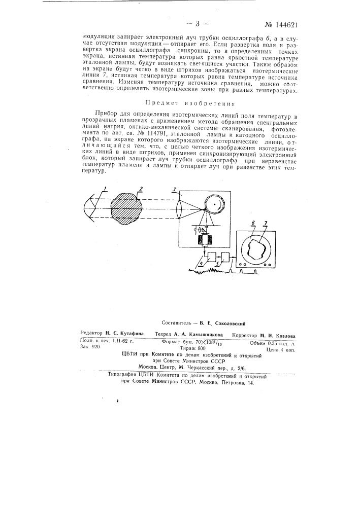 Прибор для определения изотермических линий поля температур в прозрачных пламенях (патент 144621)