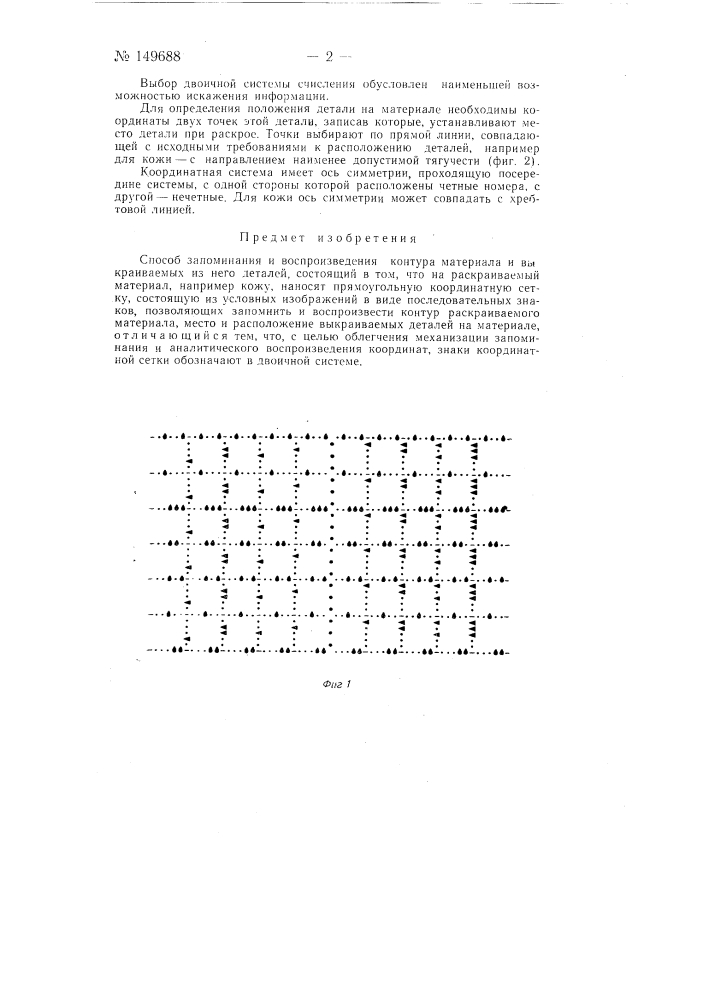 Способ запоминания и оспроизведения контура материала и выкраиваемых из него деталей (патент 149688)